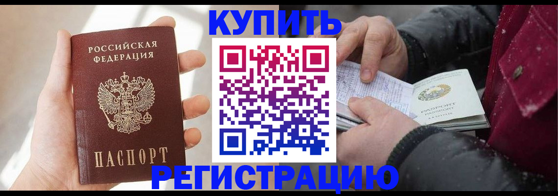 прописка законно в Лебедяни