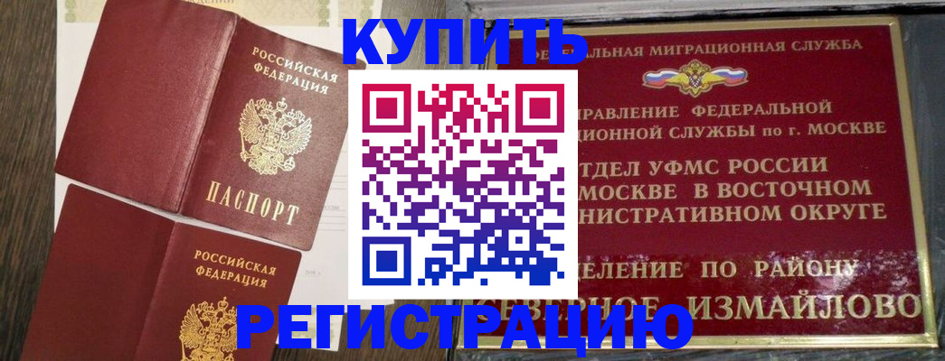 временная регистрация в Лебедяни